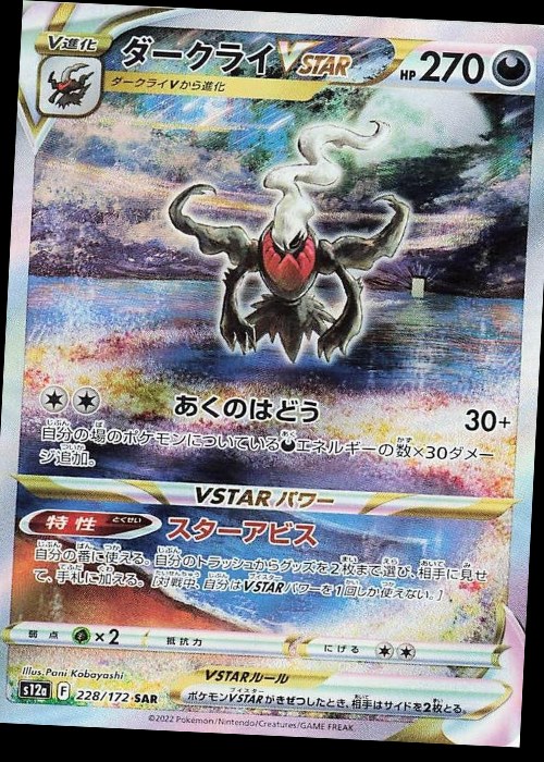 Reference image of Darkrai Pokemon Card Game SAR