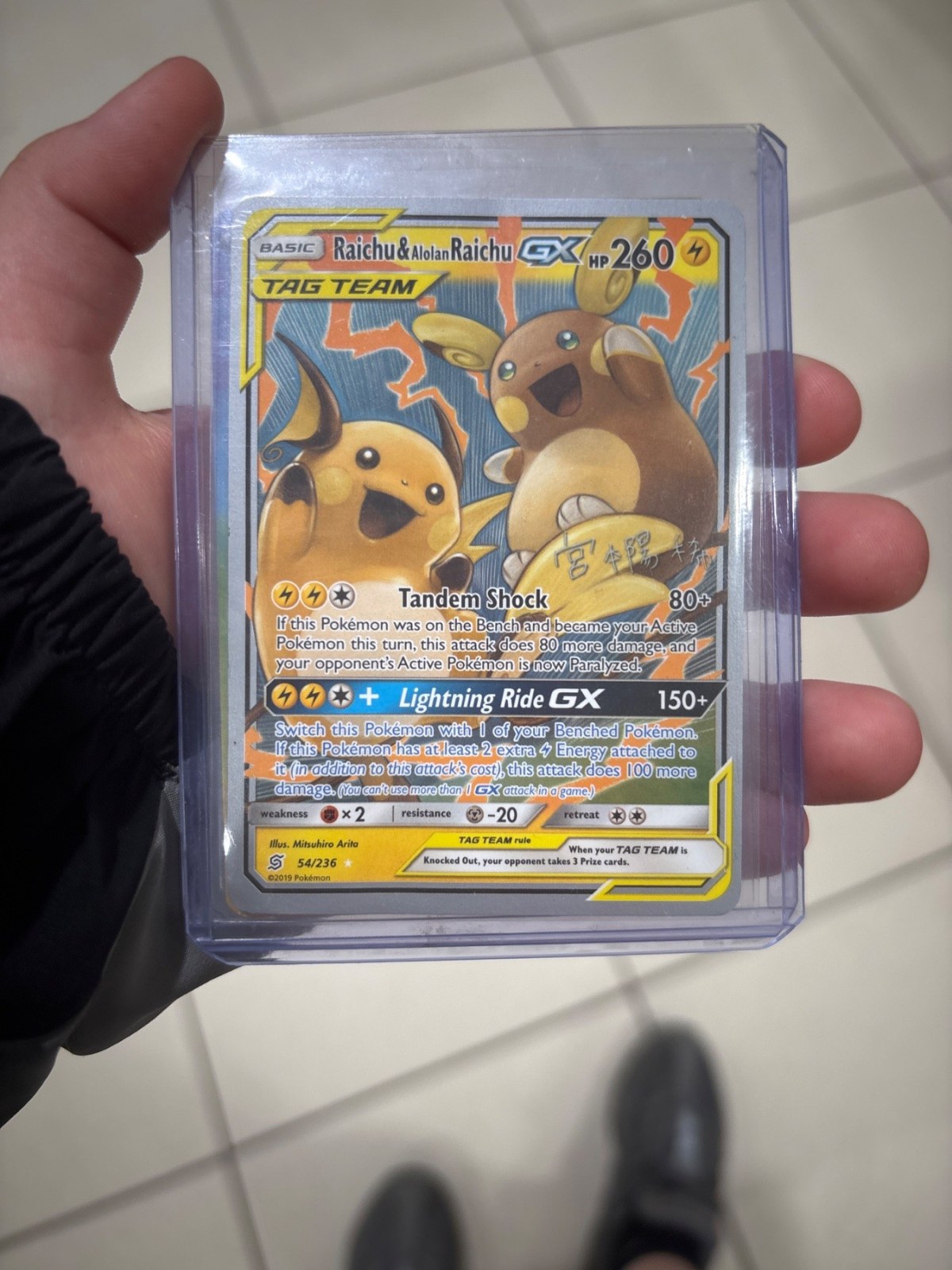 Reference image of Raichu & Alolan Raichu Hidden Fates