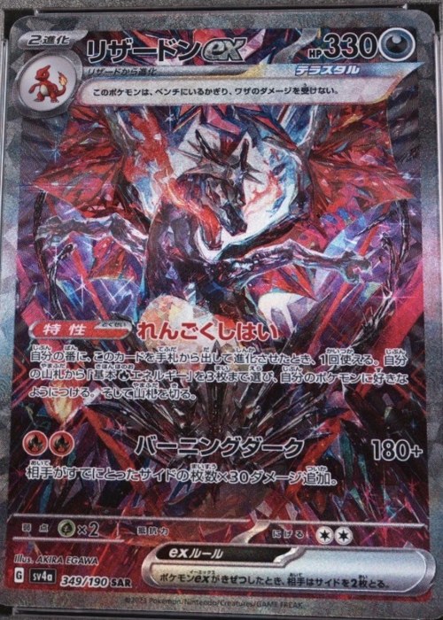 Charizard 2023 Pokemon SV4a JP