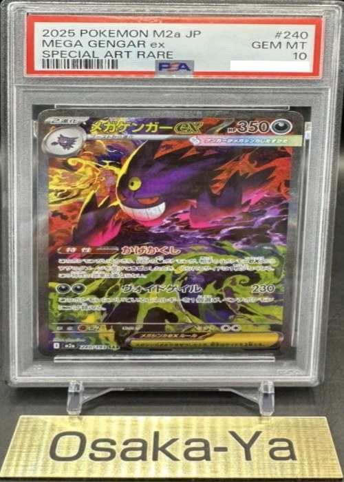 Mega Gengar ex 2025 Pokémon M2a JP