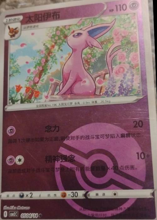 Reference image of Espeon Pokémon Trading Card Game (Chinese)
