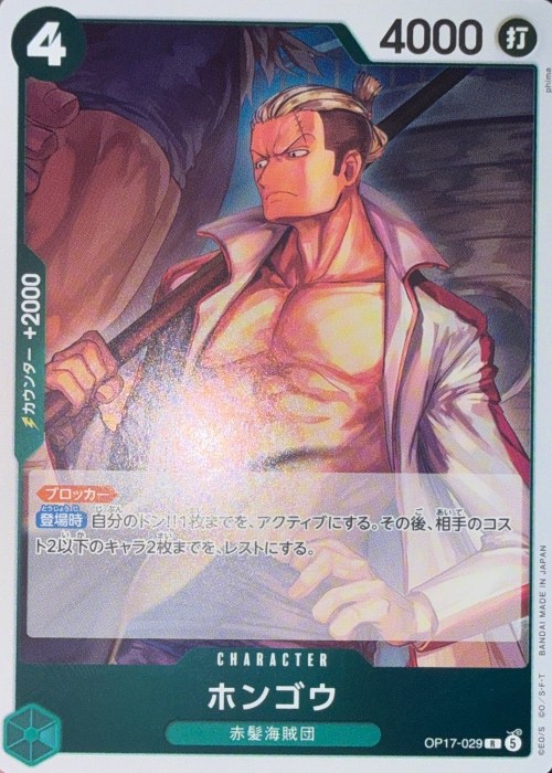 Reference image of Hongoう (Hong) One Piece Card Game OP17