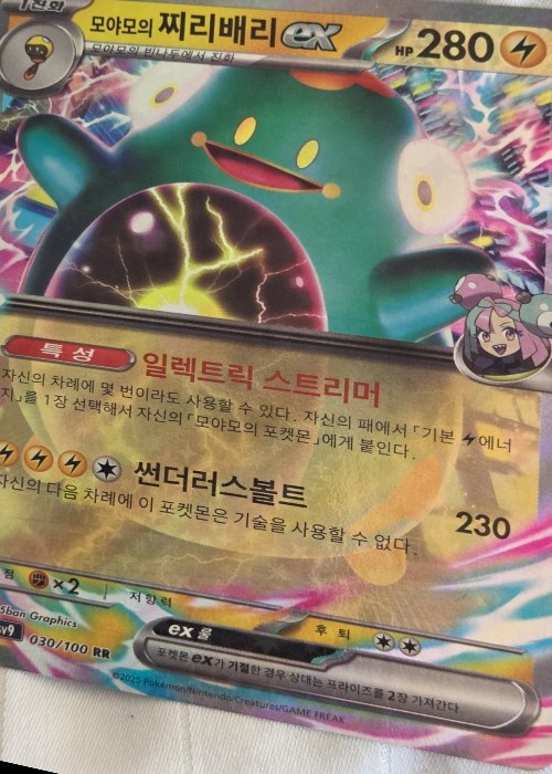 Reference image of Moa's Thievul EX Pokémon TCG