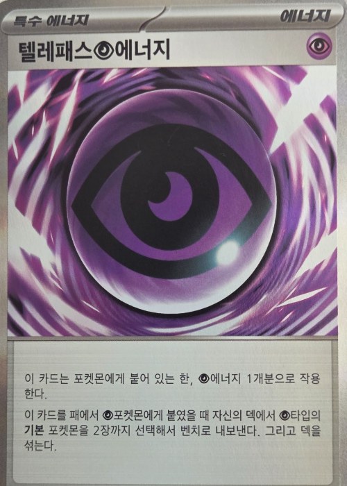 Reference image of Telepass Pokémon