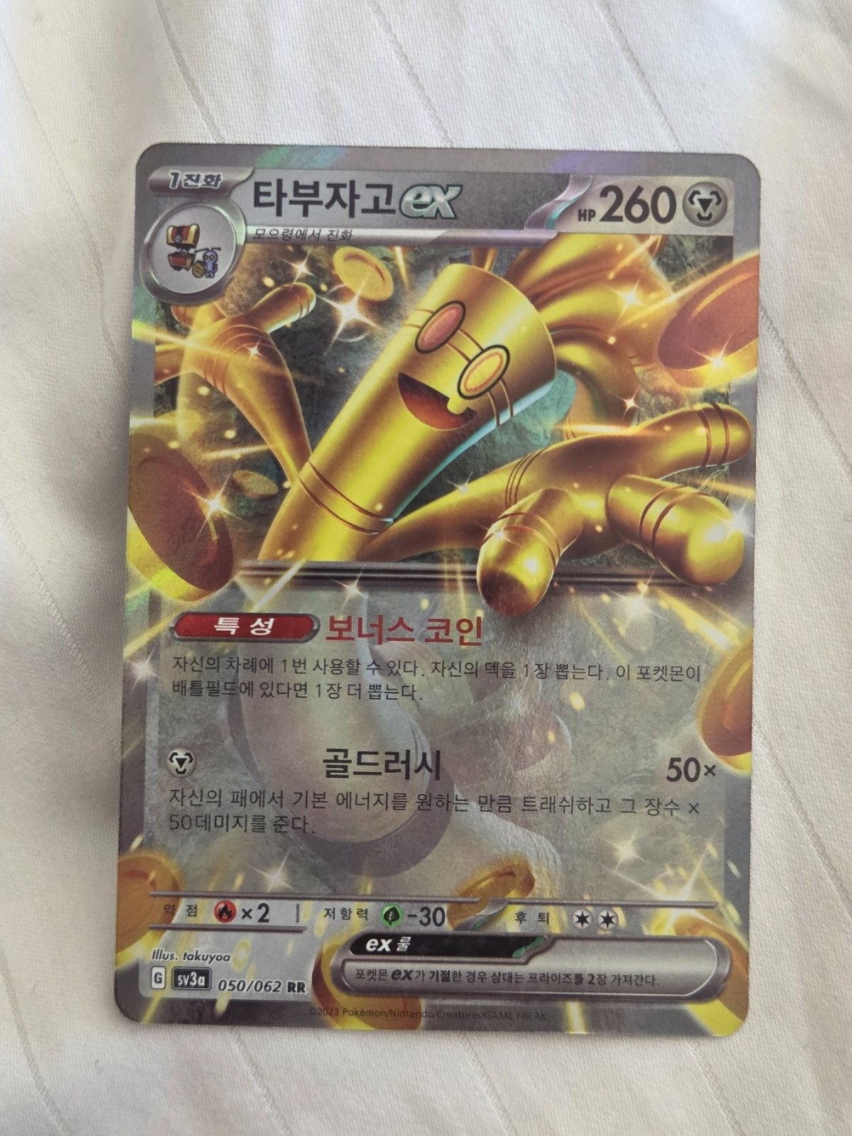 Reference image of Tapu Koko Pokemon TCG (Korean)
